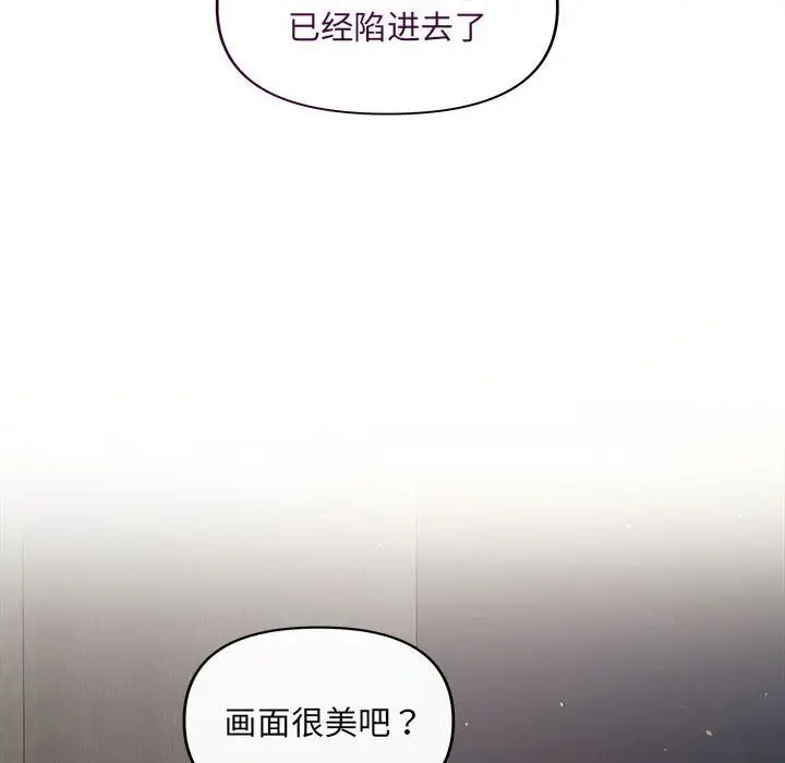 漫画《协议关系》第29话第79张图