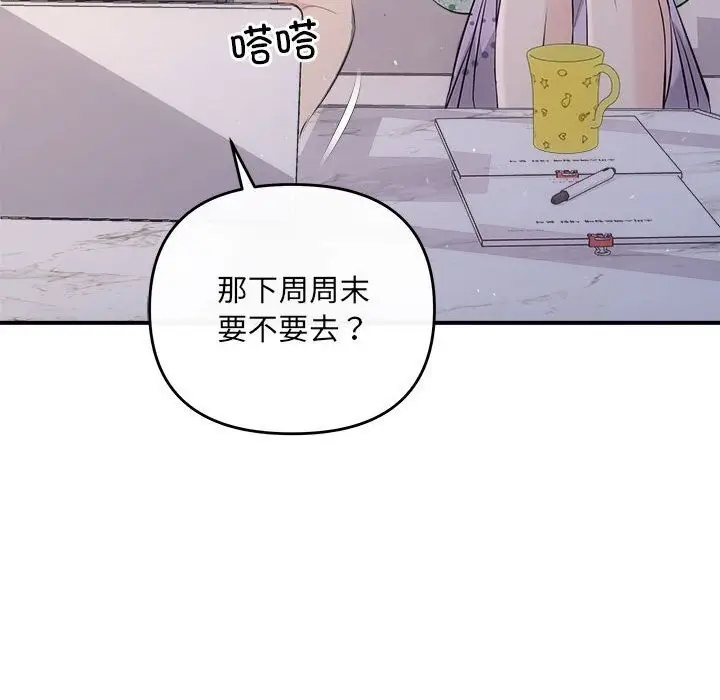 漫画《协议关系》第29话第81张图