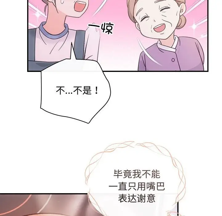 漫画《协议关系》第30话第100张图