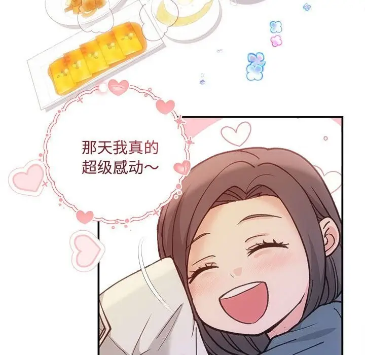漫画《协议关系》第30话第123张图