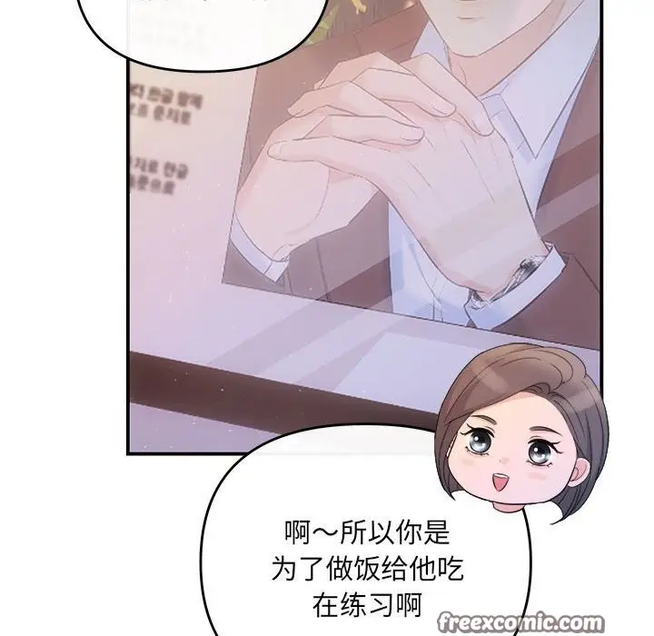 漫画《协议关系》第30话第128张图