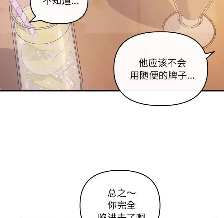漫画《协议关系》第30话第132张图
