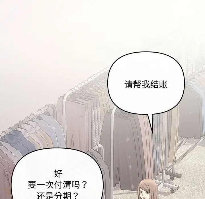 漫画《协议关系》第30话第142张图