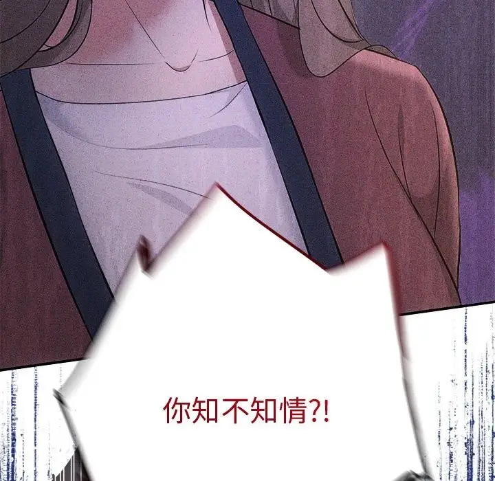 漫画《协议关系》第30话第153张图