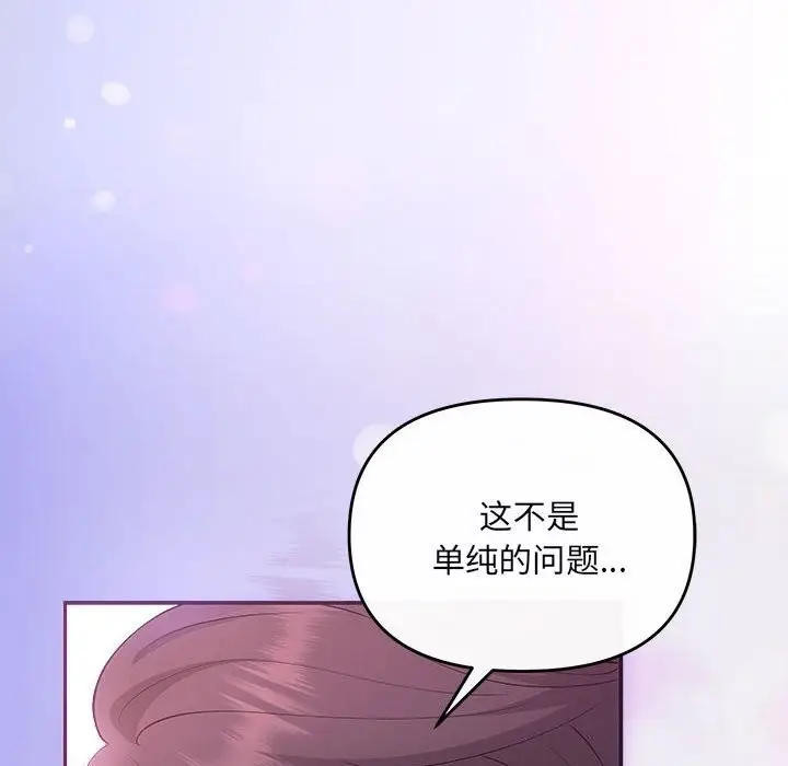 漫画《协议关系》第30话第21张图