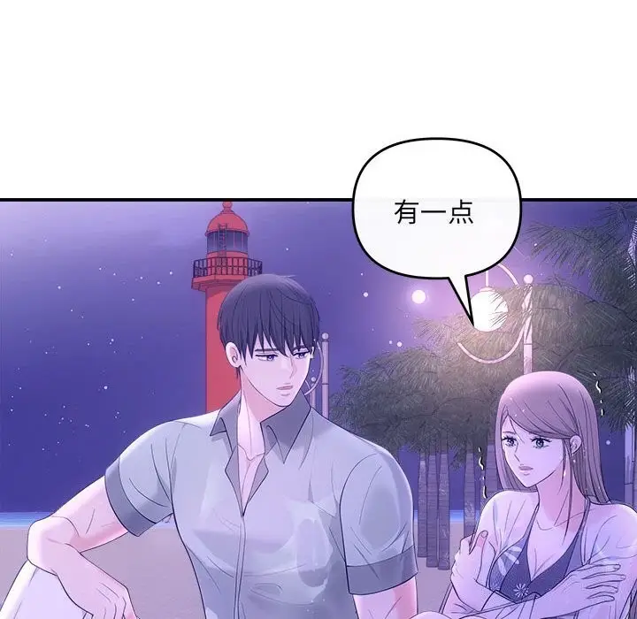 漫画《协议关系》第30话第61张图