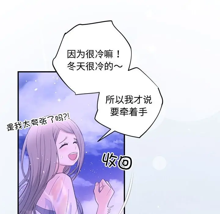 漫画《协议关系》第30话第78张图