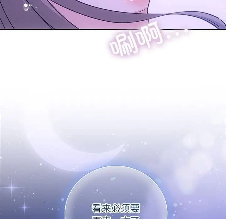 漫画《协议关系》第30话第82张图