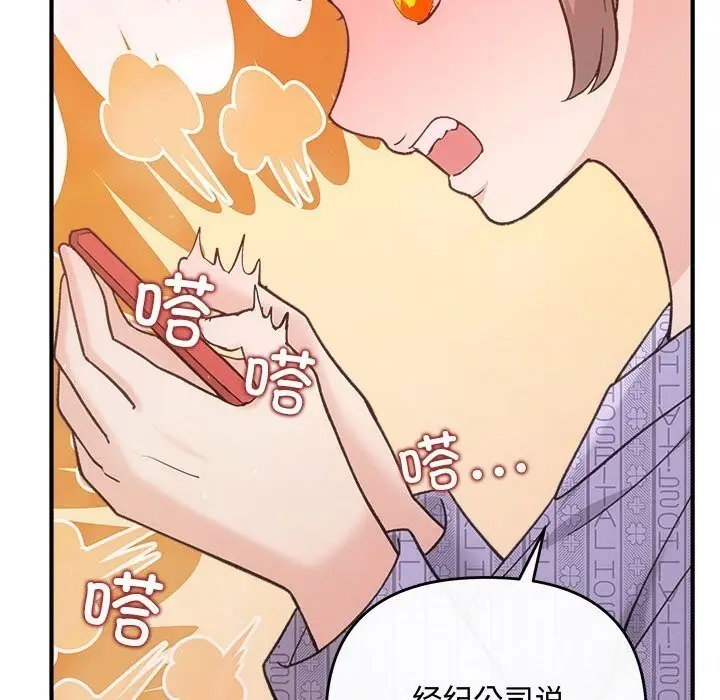 漫画《协议关系》第31话第103张图