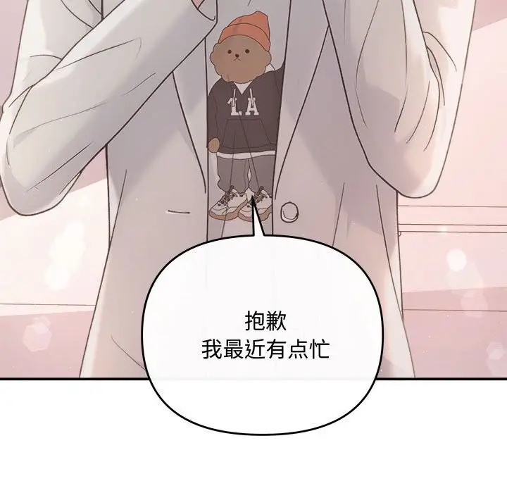 漫画《协议关系》第31话第117张图