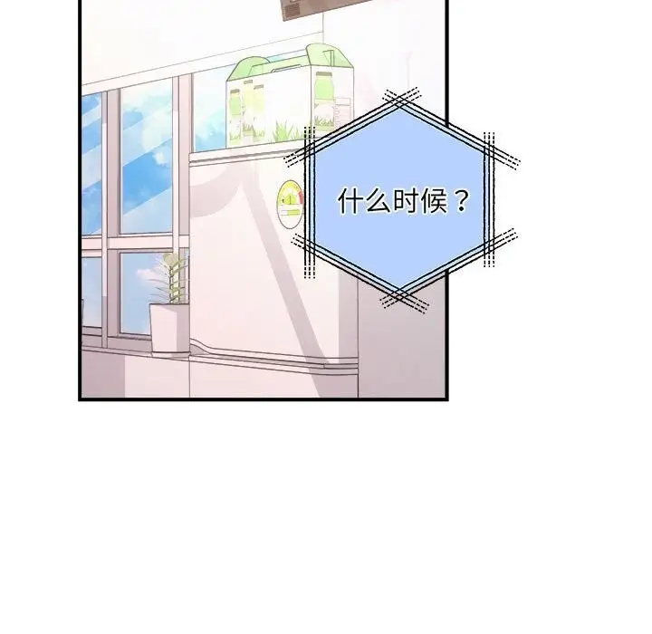 漫画《协议关系》第31话第123张图