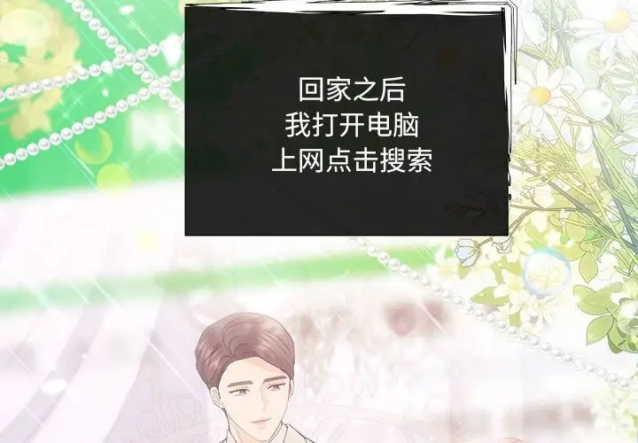 漫画《协议关系》第31话第2张图