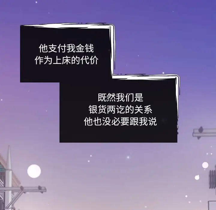 漫画《协议关系》第31话第41张图