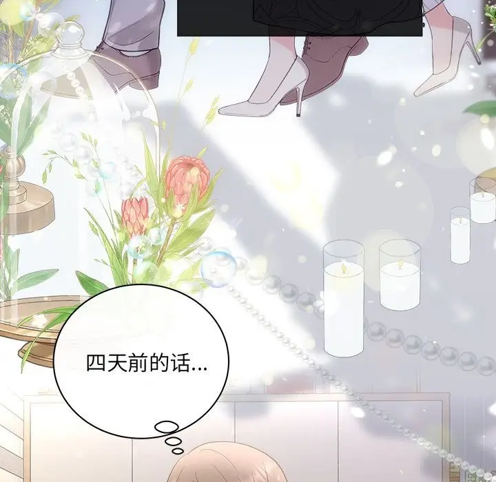 漫画《协议关系》第31话第5张图