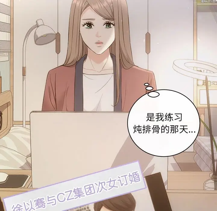 漫画《协议关系》第31话第6张图