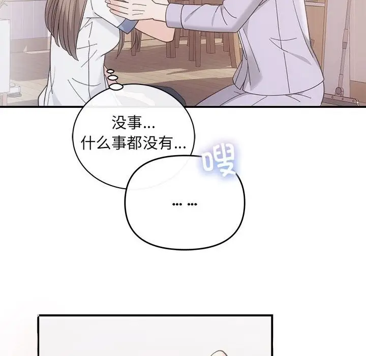 漫画《协议关系》第31话第77张图