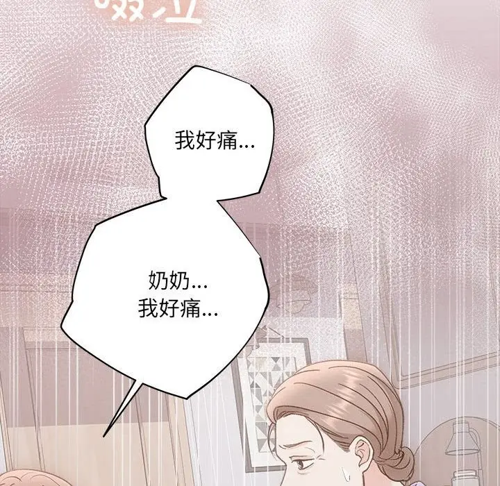 漫画《协议关系》第31话第79张图