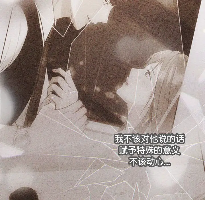 漫画《协议关系》第31话第87张图