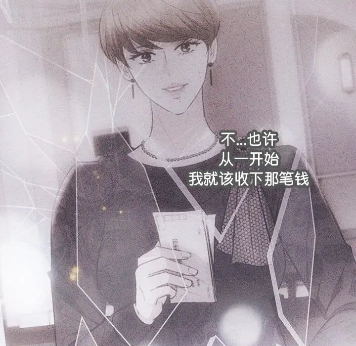 漫画《协议关系》第31话第89张图