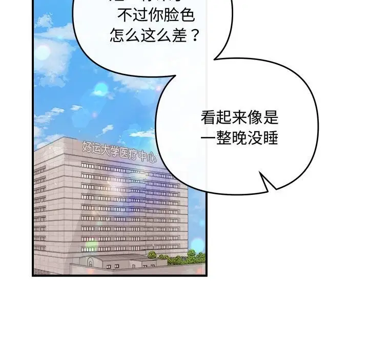 漫画《协议关系》第31话第97张图