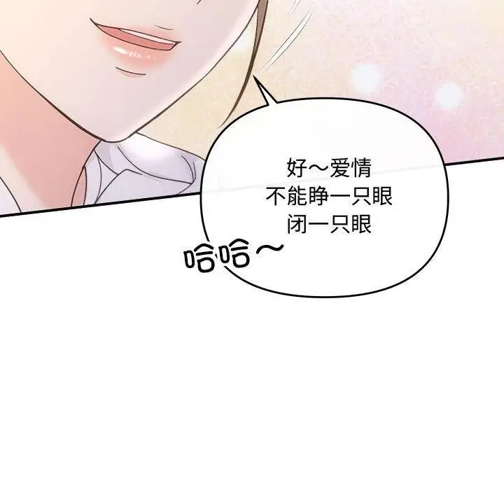 漫画《协议关系》第32话第101张图