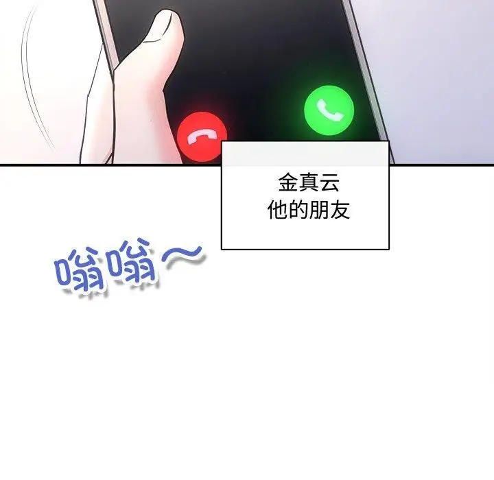 漫画《协议关系》第32话第103张图