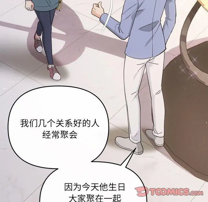 漫画《协议关系》第32话第123张图