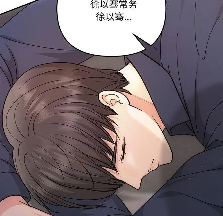 漫画《协议关系》第32话第133张图