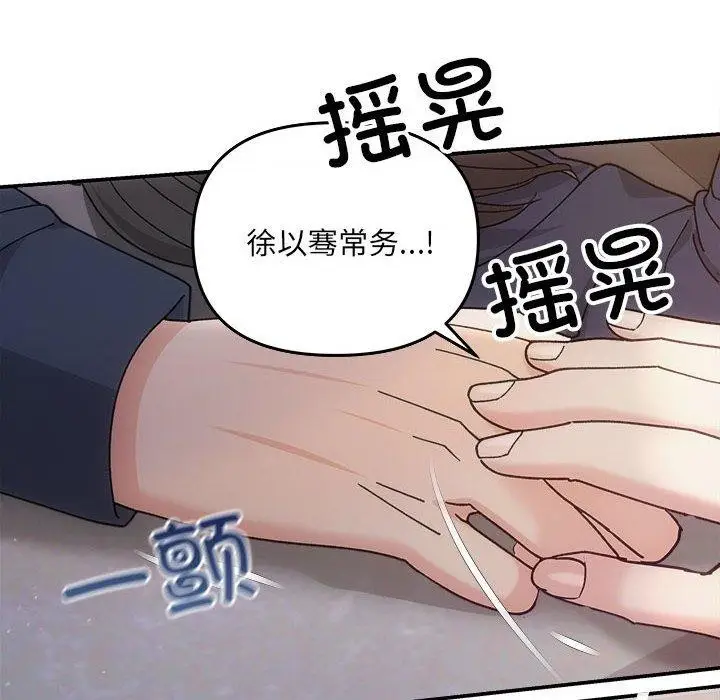 漫画《协议关系》第32话第137张图