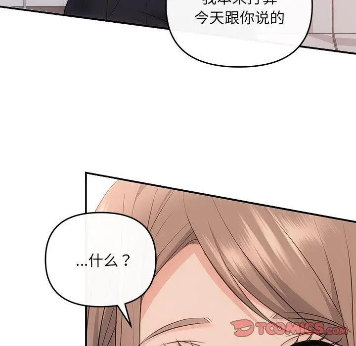漫画《协议关系》第32话第21张图