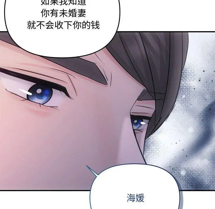 漫画《协议关系》第32话第31张图