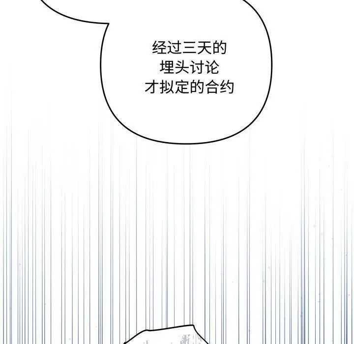 漫画《协议关系》第32话第36张图