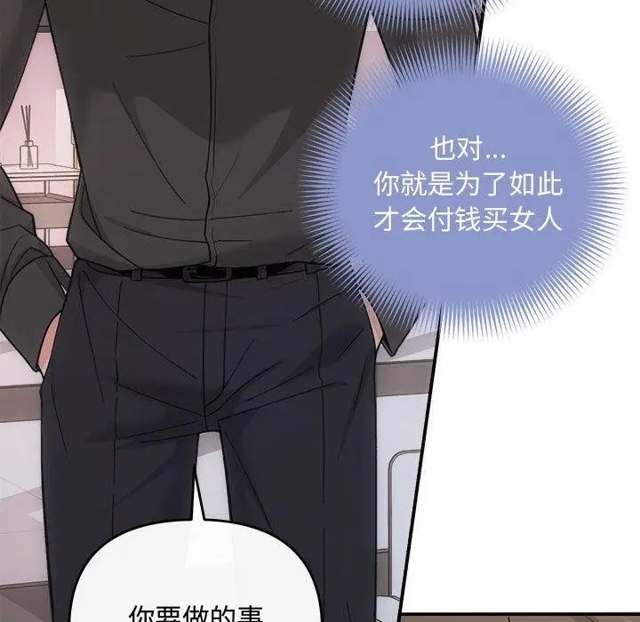 漫画《协议关系》第32话第41张图