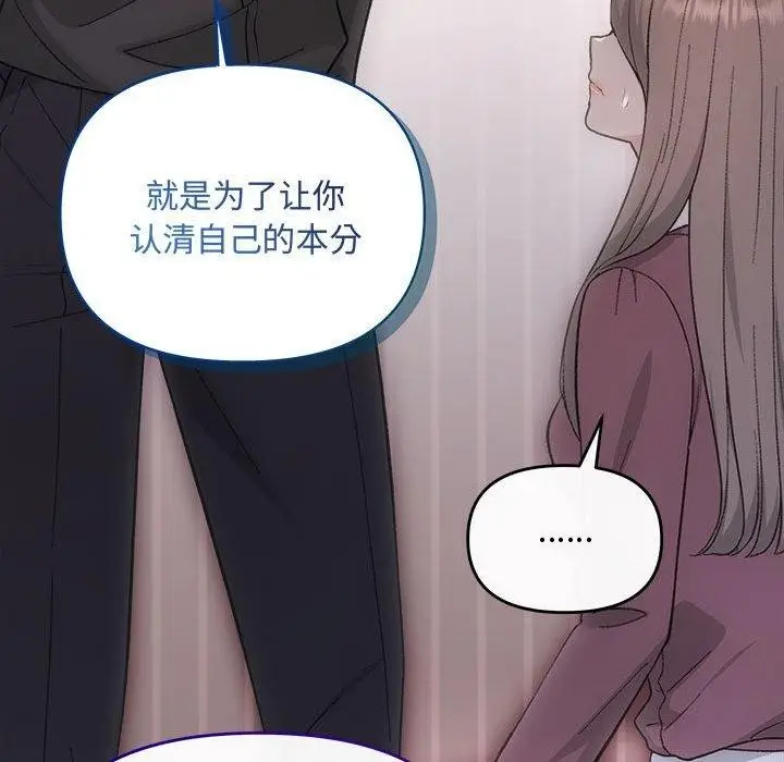 漫画《协议关系》第32话第46张图