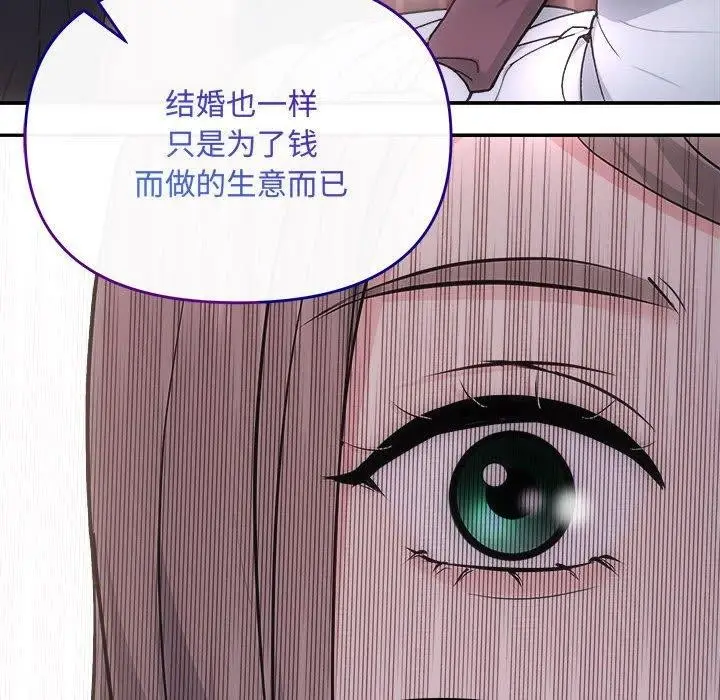 漫画《协议关系》第32话第47张图