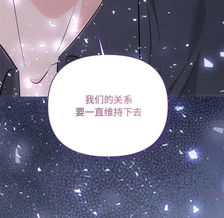 漫画《协议关系》第32话第50张图