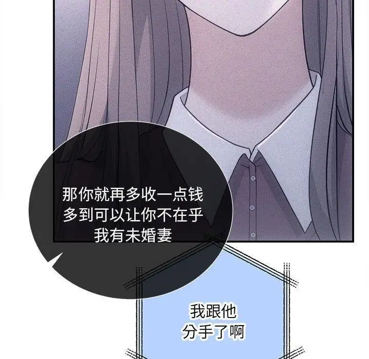 漫画《协议关系》第32话第70张图