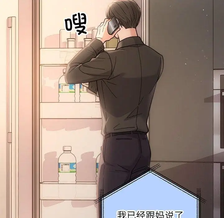 漫画《协议关系》第32话第72张图
