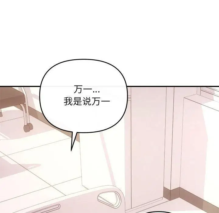 漫画《协议关系》第32话第89张图