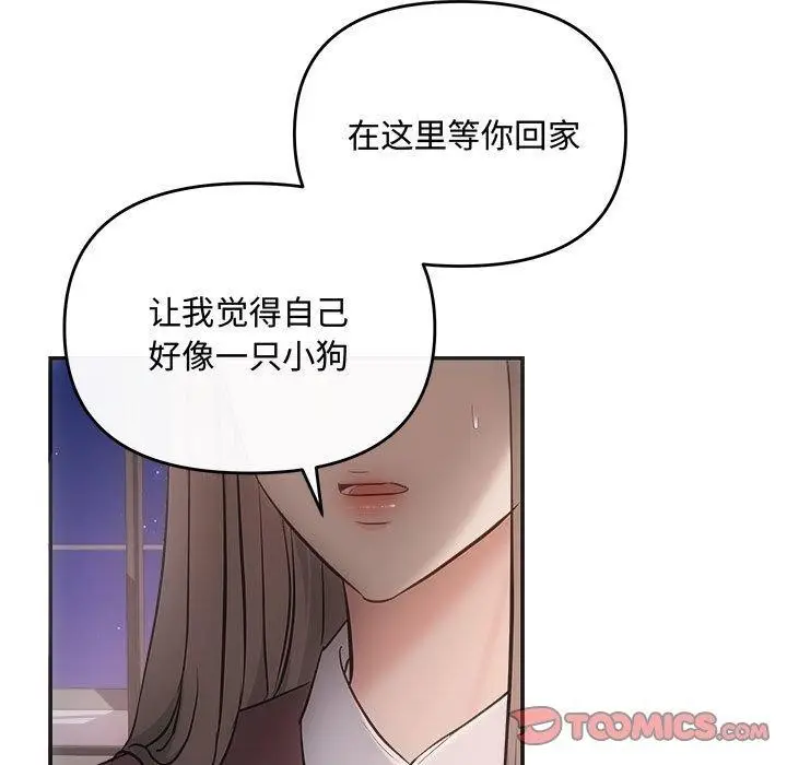 漫画《协议关系》第32话第9张图
