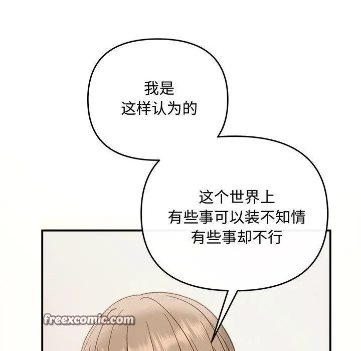 漫画《协议关系》第32话第96张图