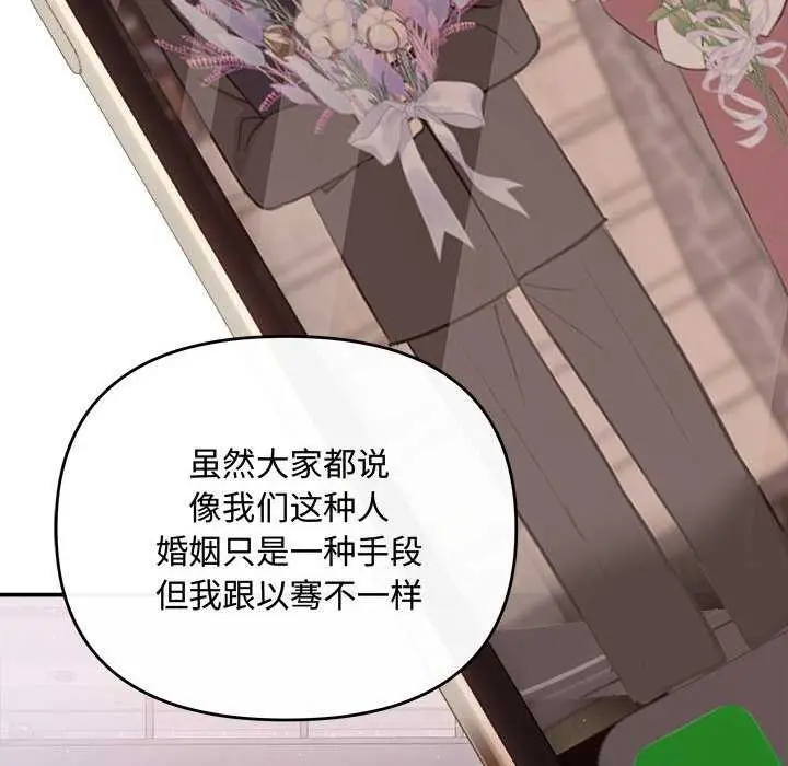 漫画《协议关系》第35话第104张图