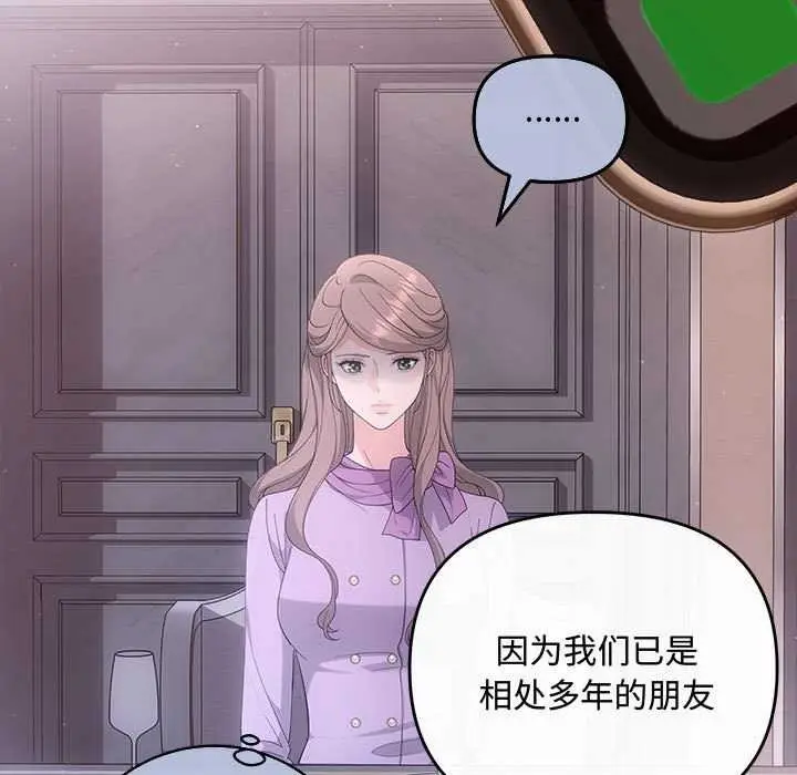 漫画《协议关系》第35话第105张图