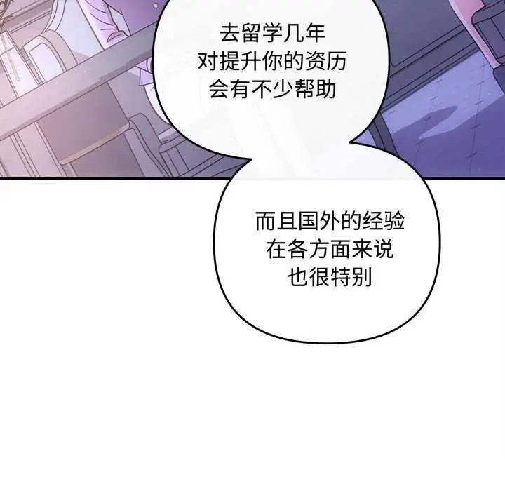 漫画《协议关系》第35话第110张图