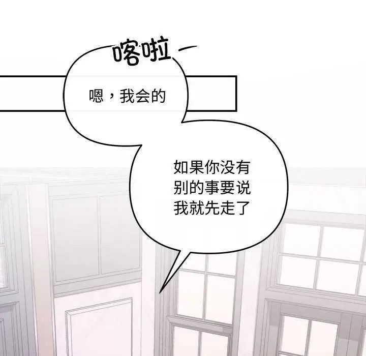 漫画《协议关系》第35话第118张图