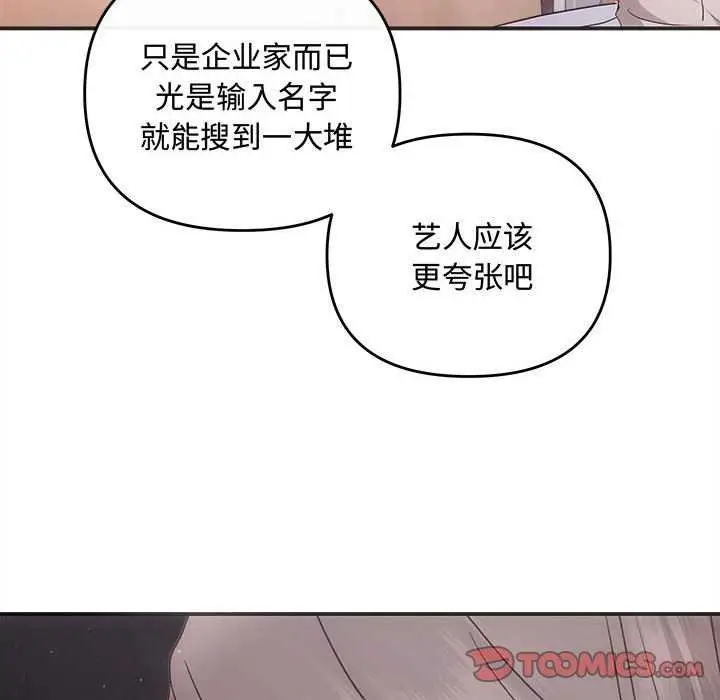 漫画《协议关系》第35话第12张图