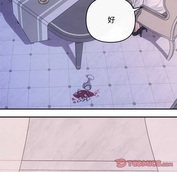 漫画《协议关系》第35话第120张图