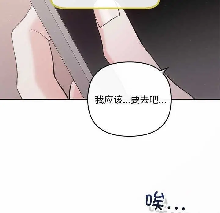 漫画《协议关系》第35话第15张图