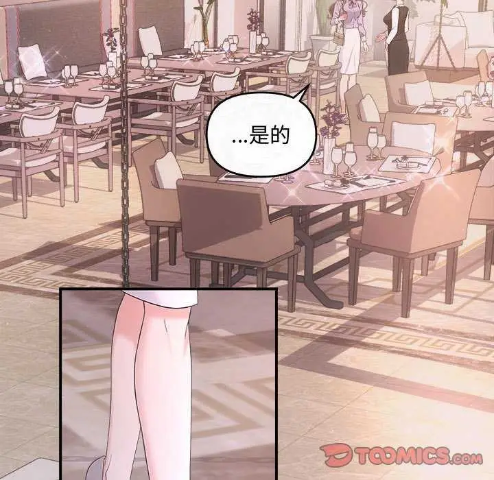 漫画《协议关系》第35话第21张图