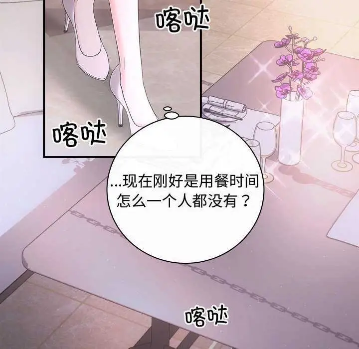 漫画《协议关系》第35话第22张图
